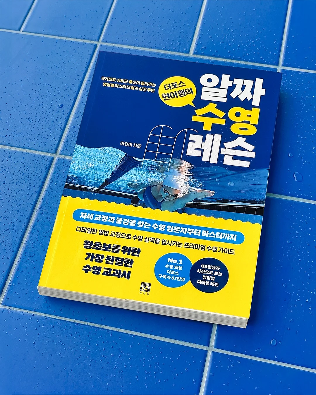 아이 자존감 키워주는 10가지 문장 1