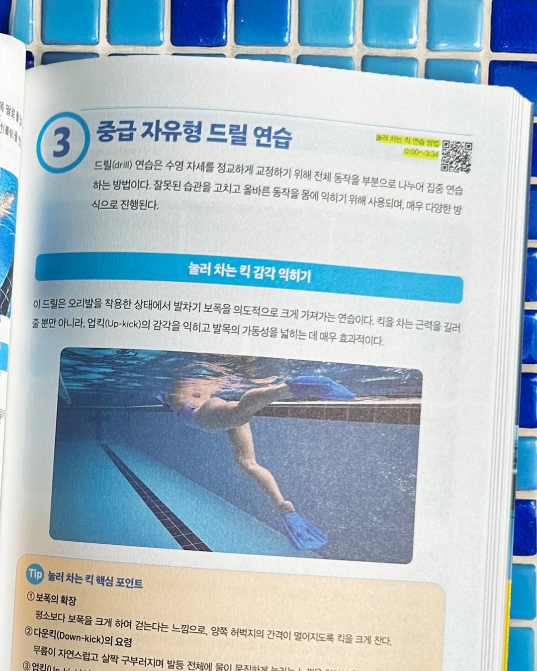 아이 자존감 키워주는 10가지 문장 6