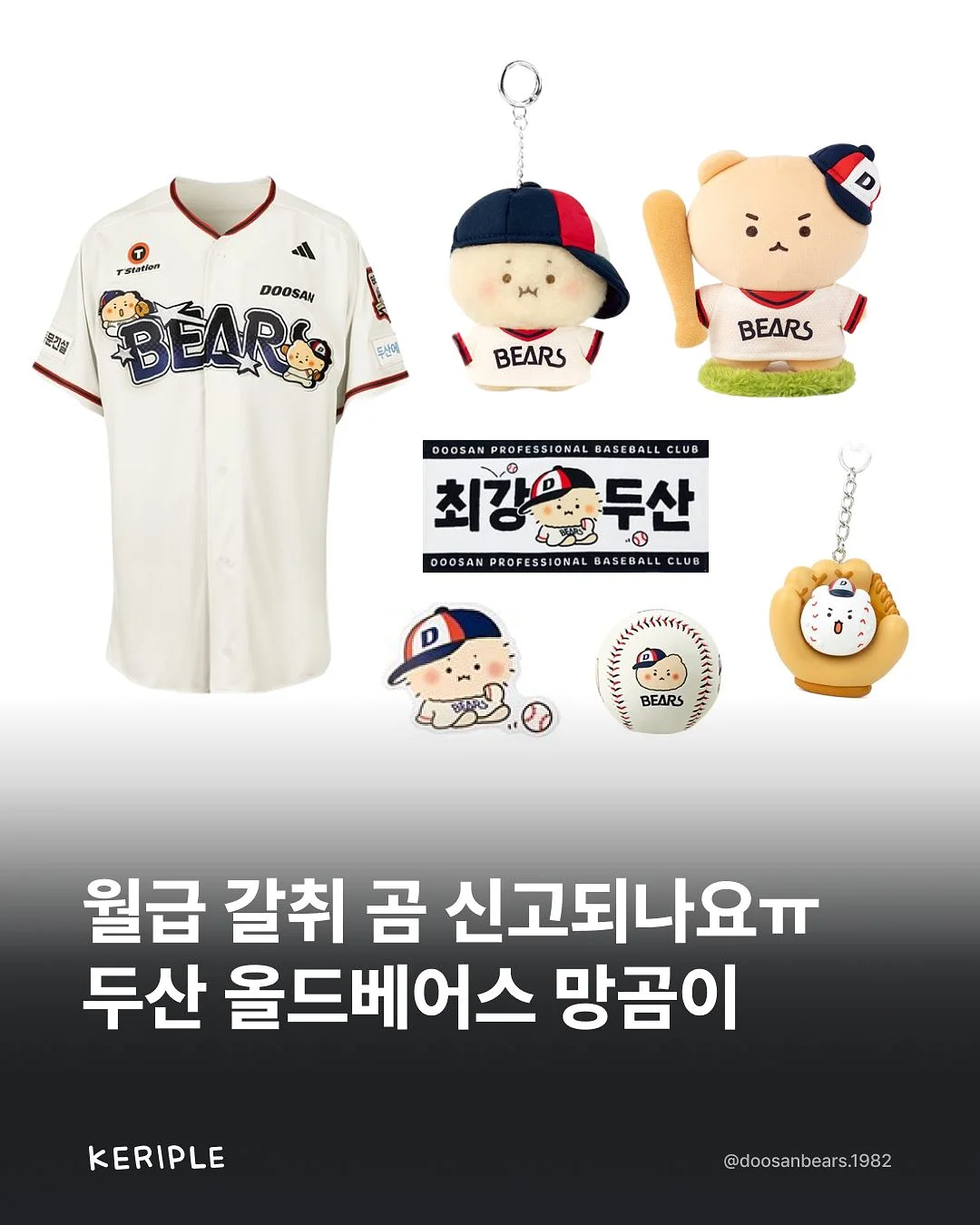 해피벌스티, 아이스5부데님, 요거트비니 1