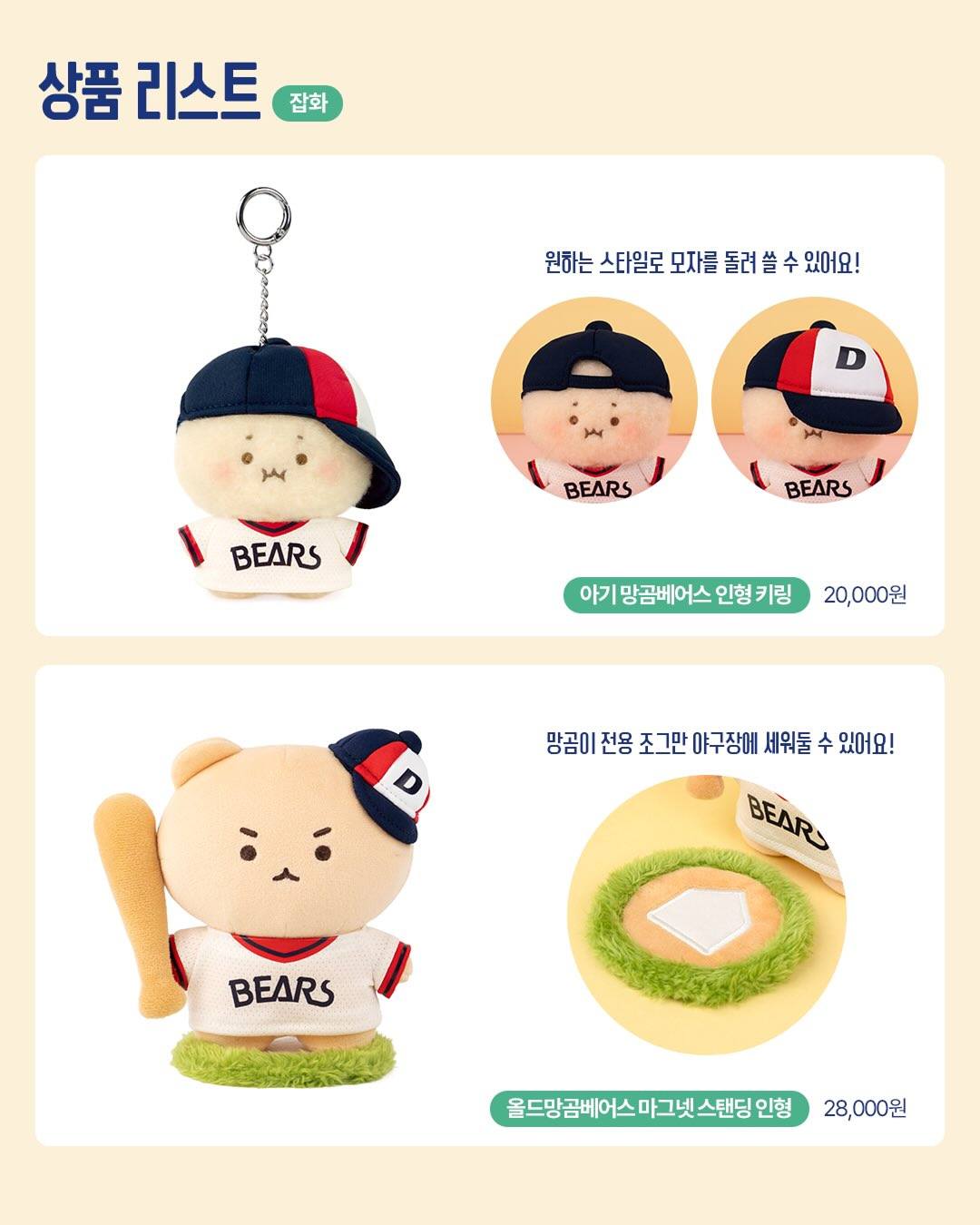 해피벌스티, 아이스5부데님, 요거트비니 5