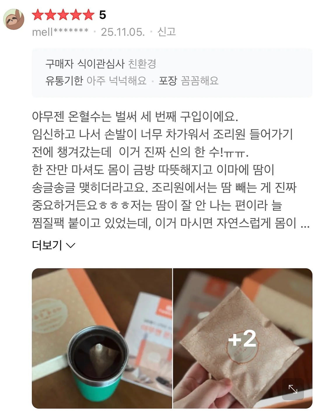 ABC 해독주스 9