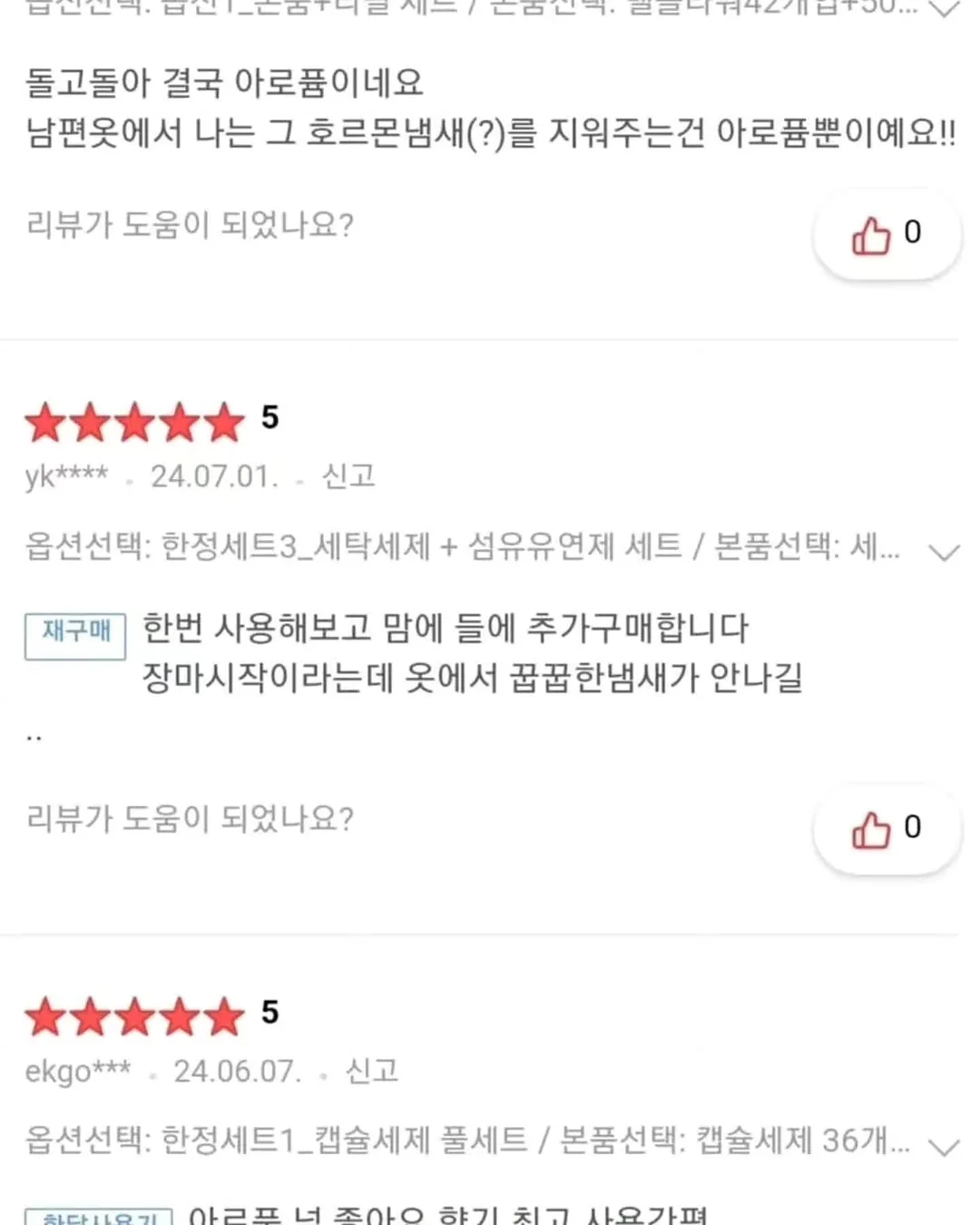 기성품 시즌상품 4