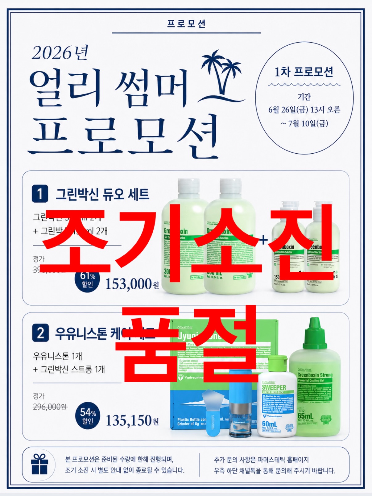 명랑쌤의 메리쿡 설 명절 픽업 프로그램 2