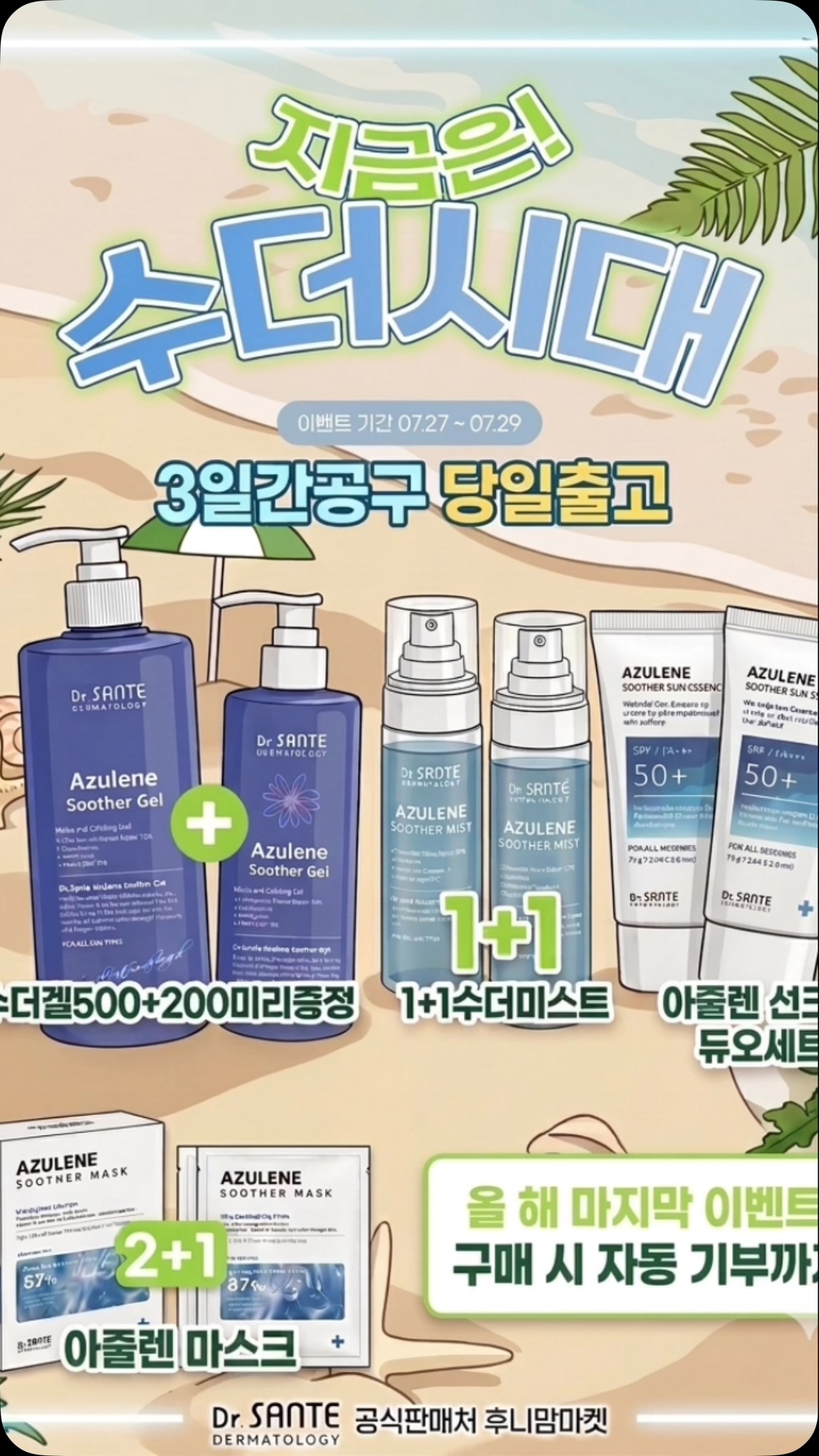 하지의 선물