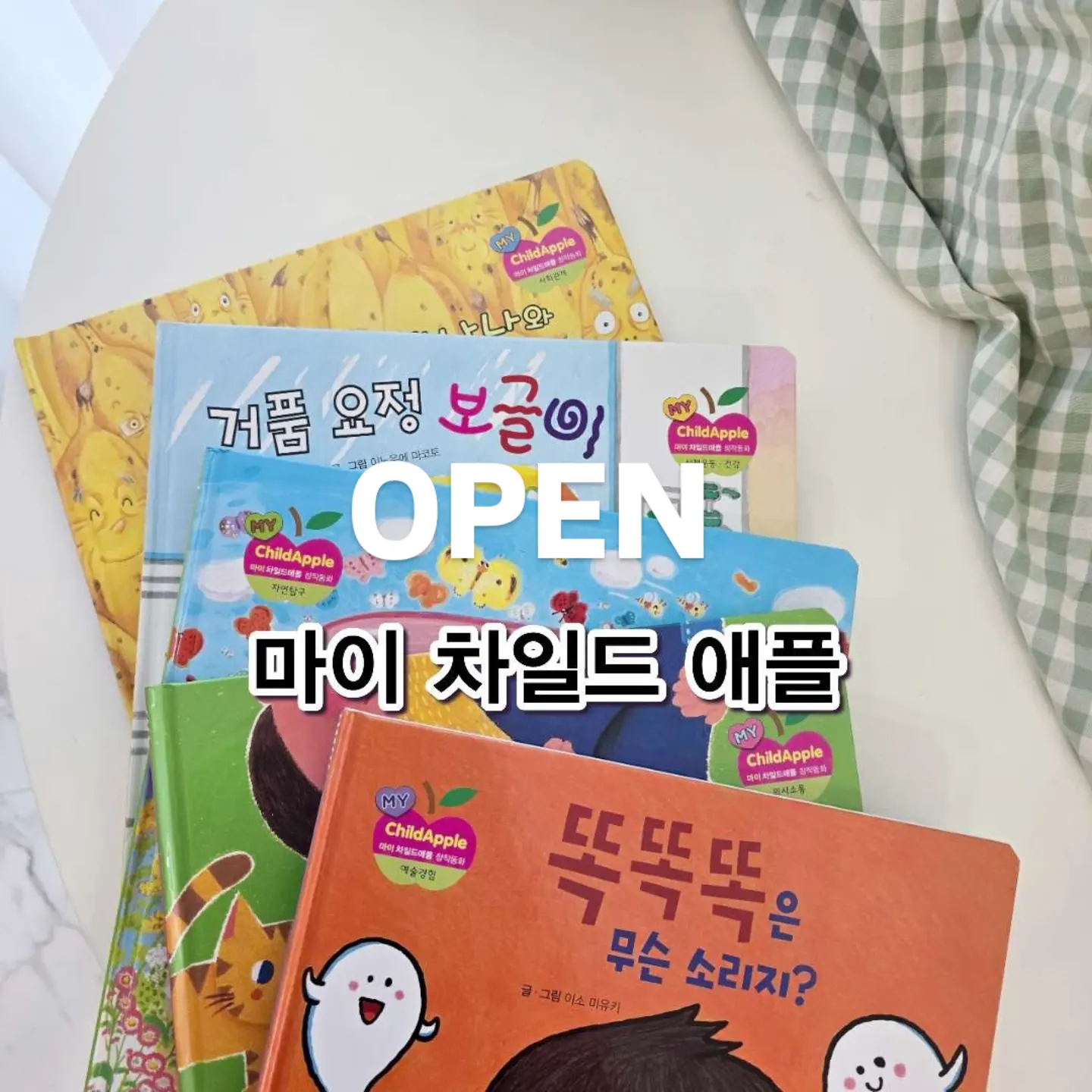 이꼬이에놀러왔어요 제주 이야기 1