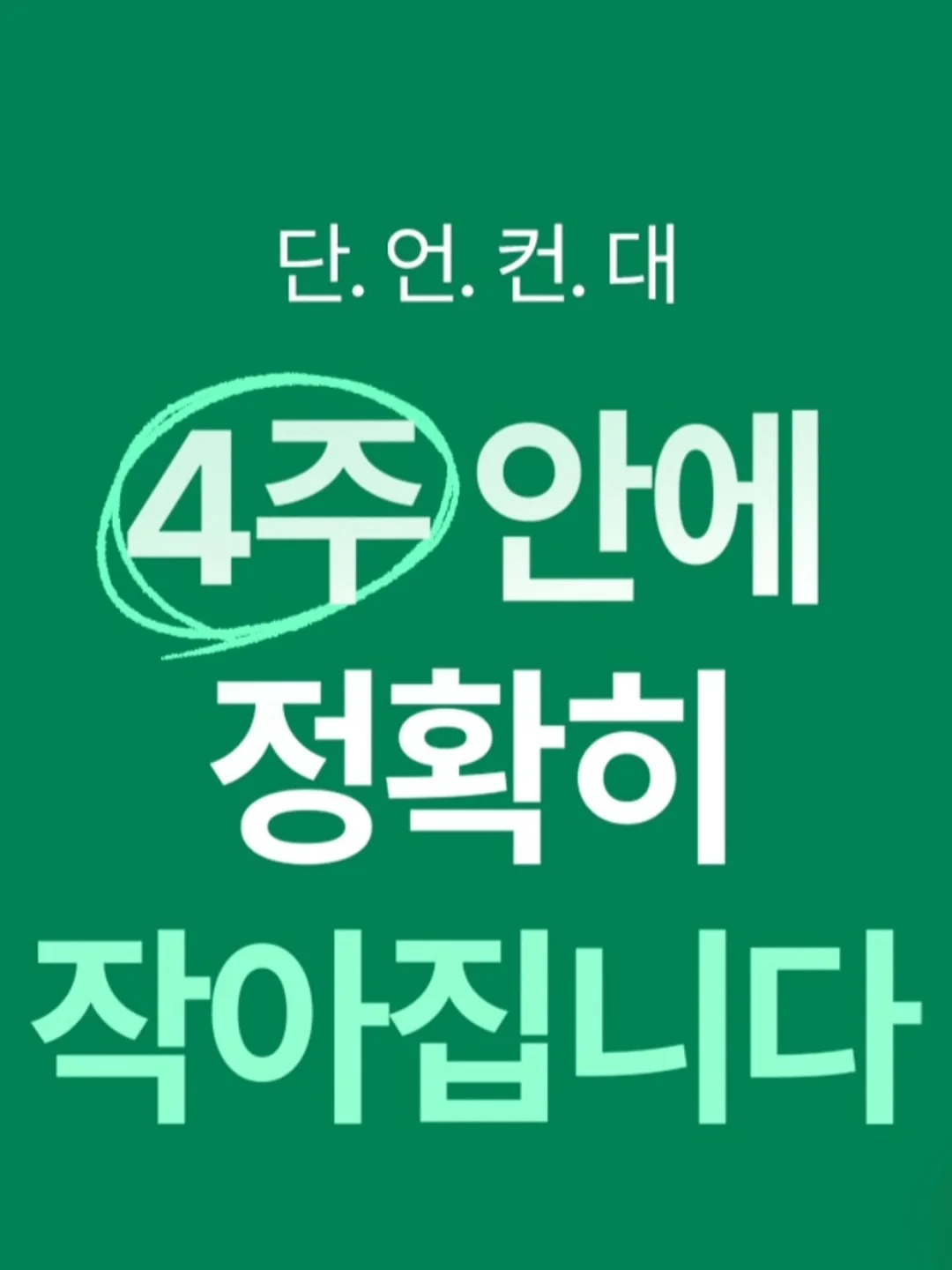 워시 오프 팩 17