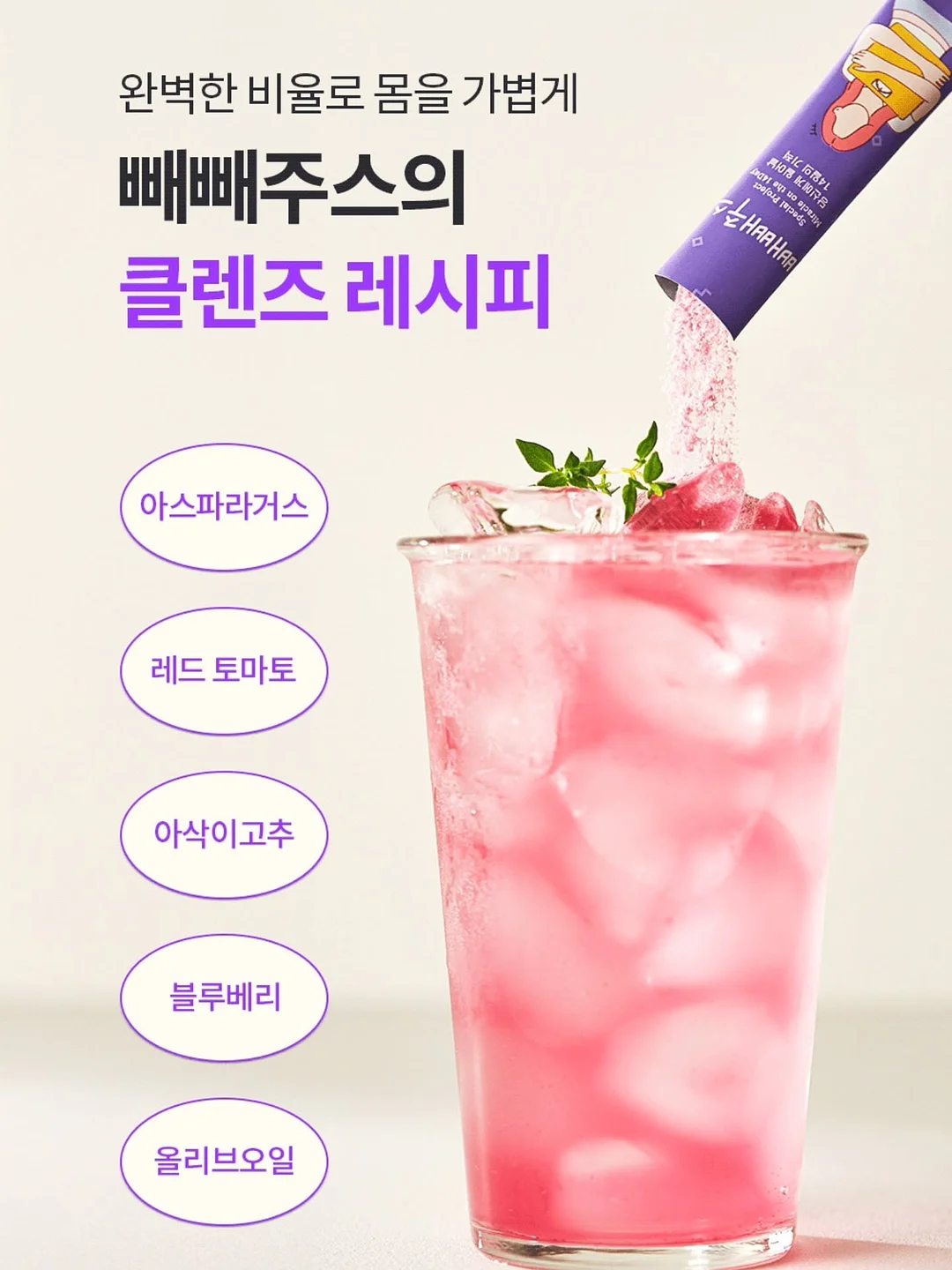 워시 오프 팩 3