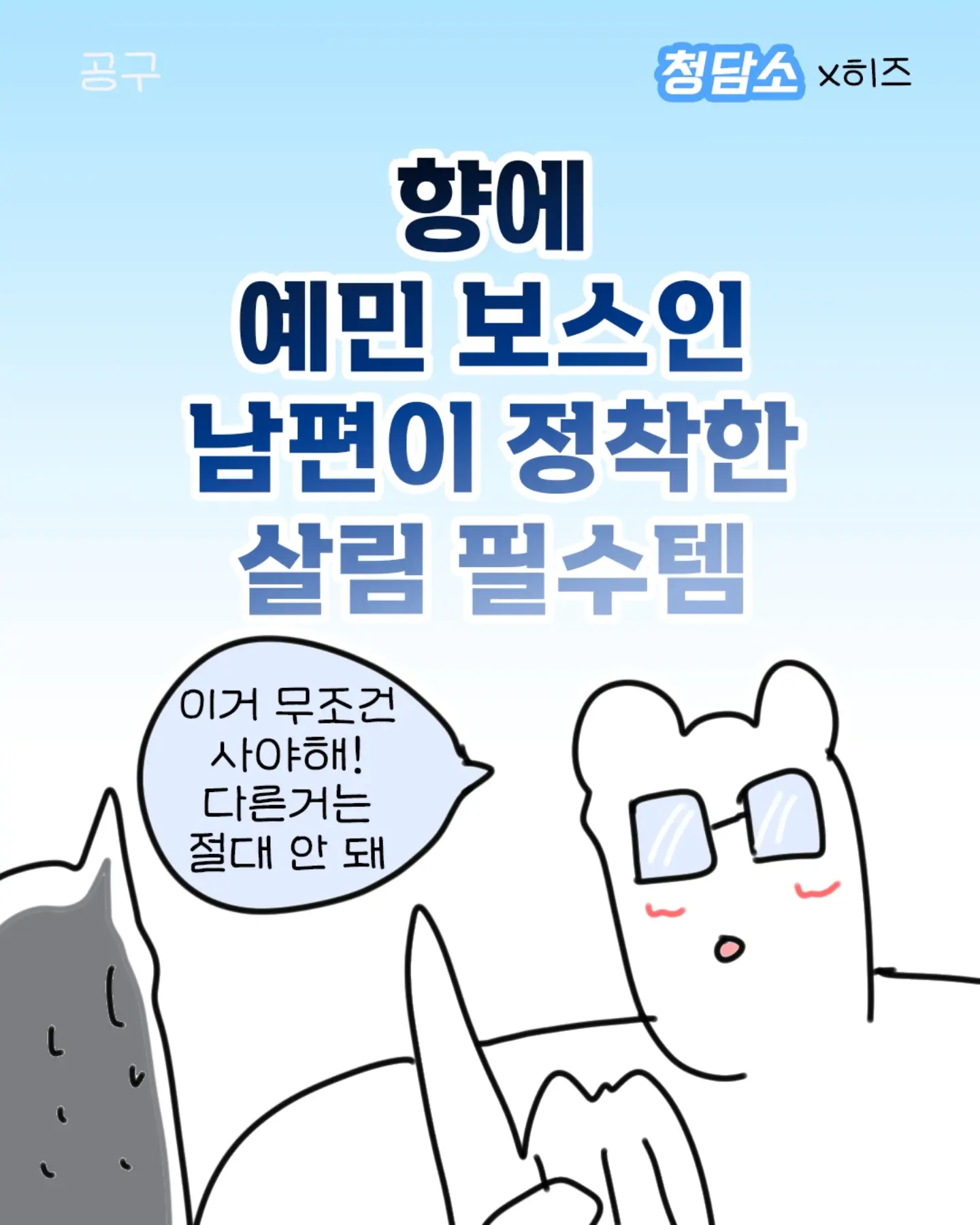 누가 내 욕하면 반드시 이렇게 복수해라 1