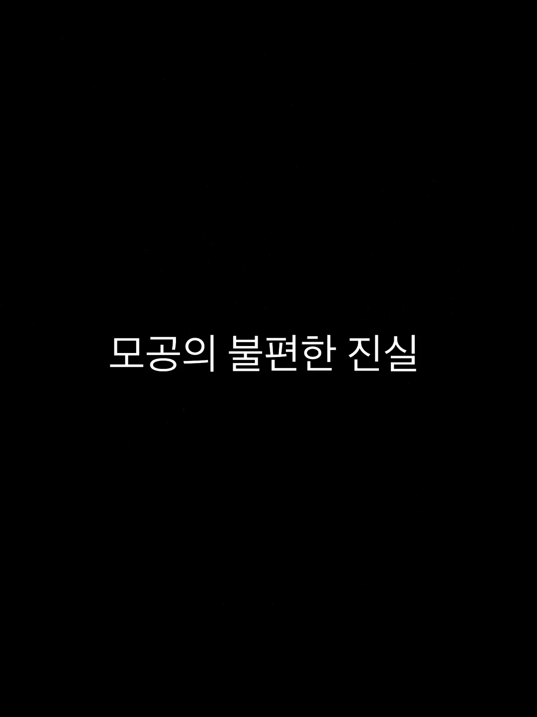실리콘 틈새 곰팡이 제거제 1