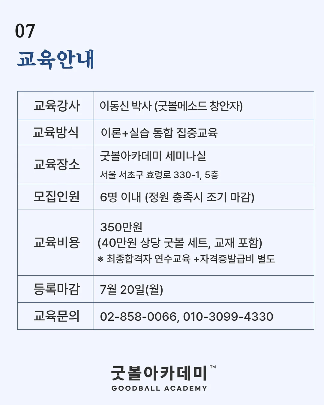 라면땅 창업반 수업 8