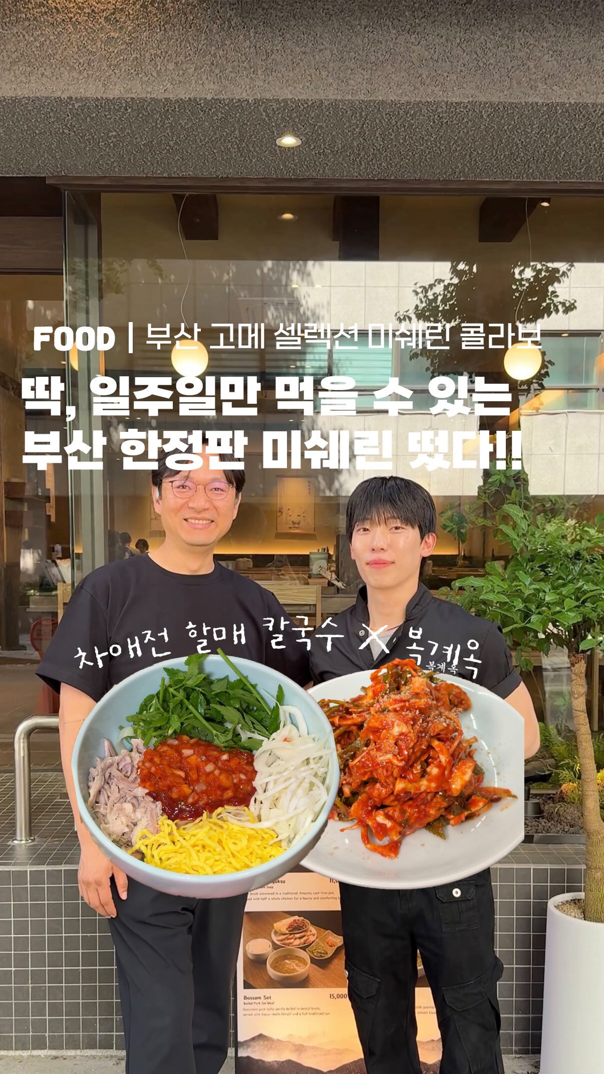 여름맛국수