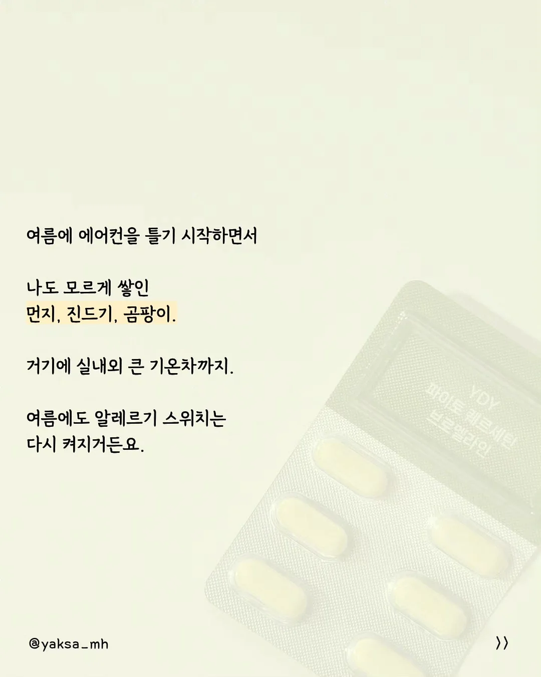 스멜리 탈취제 3