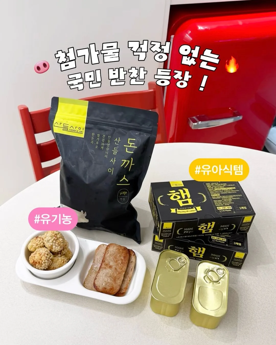 무첨가 부대찌개 재료 1