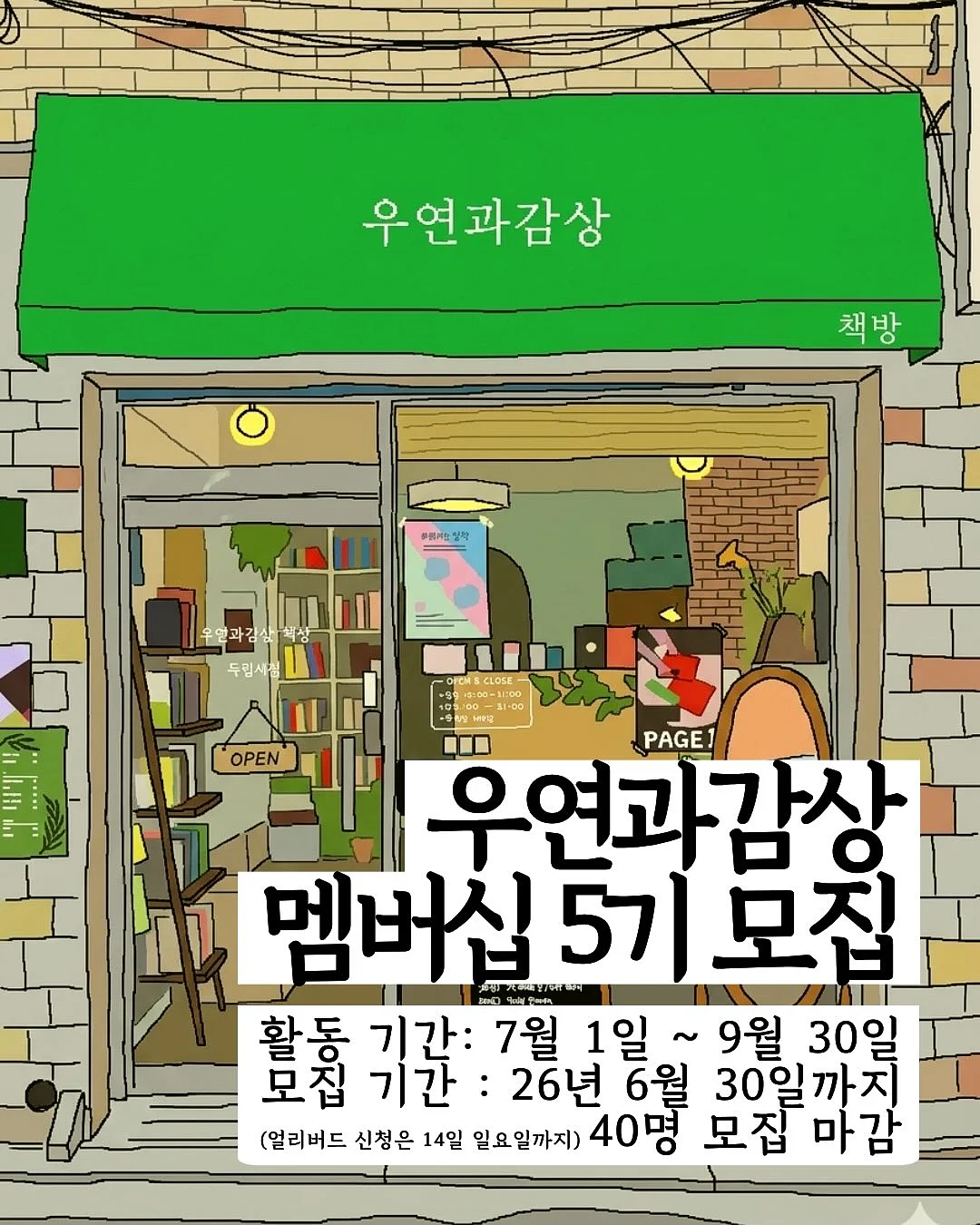 오분컷 셋업 1
