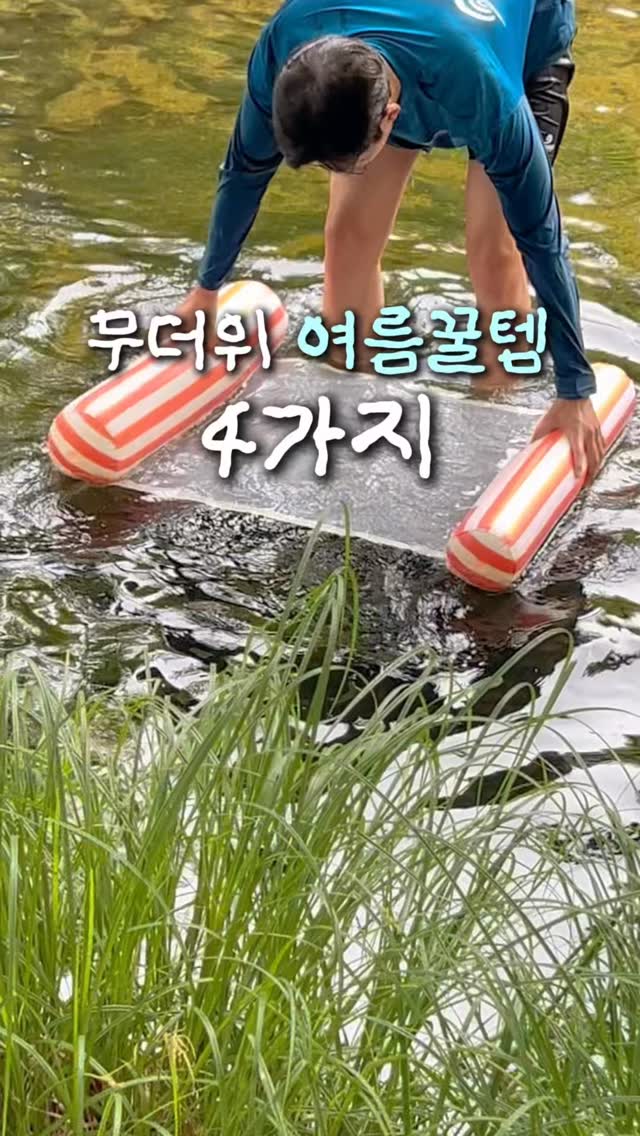 계곡+수영장 물놀이