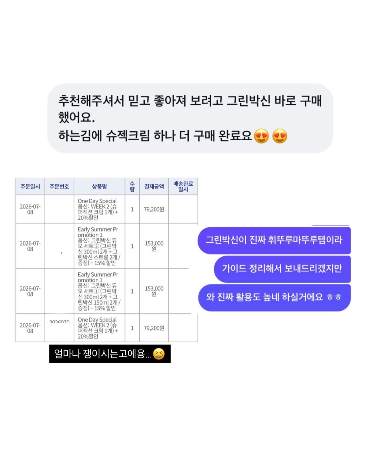 바디팩 스프레이 7