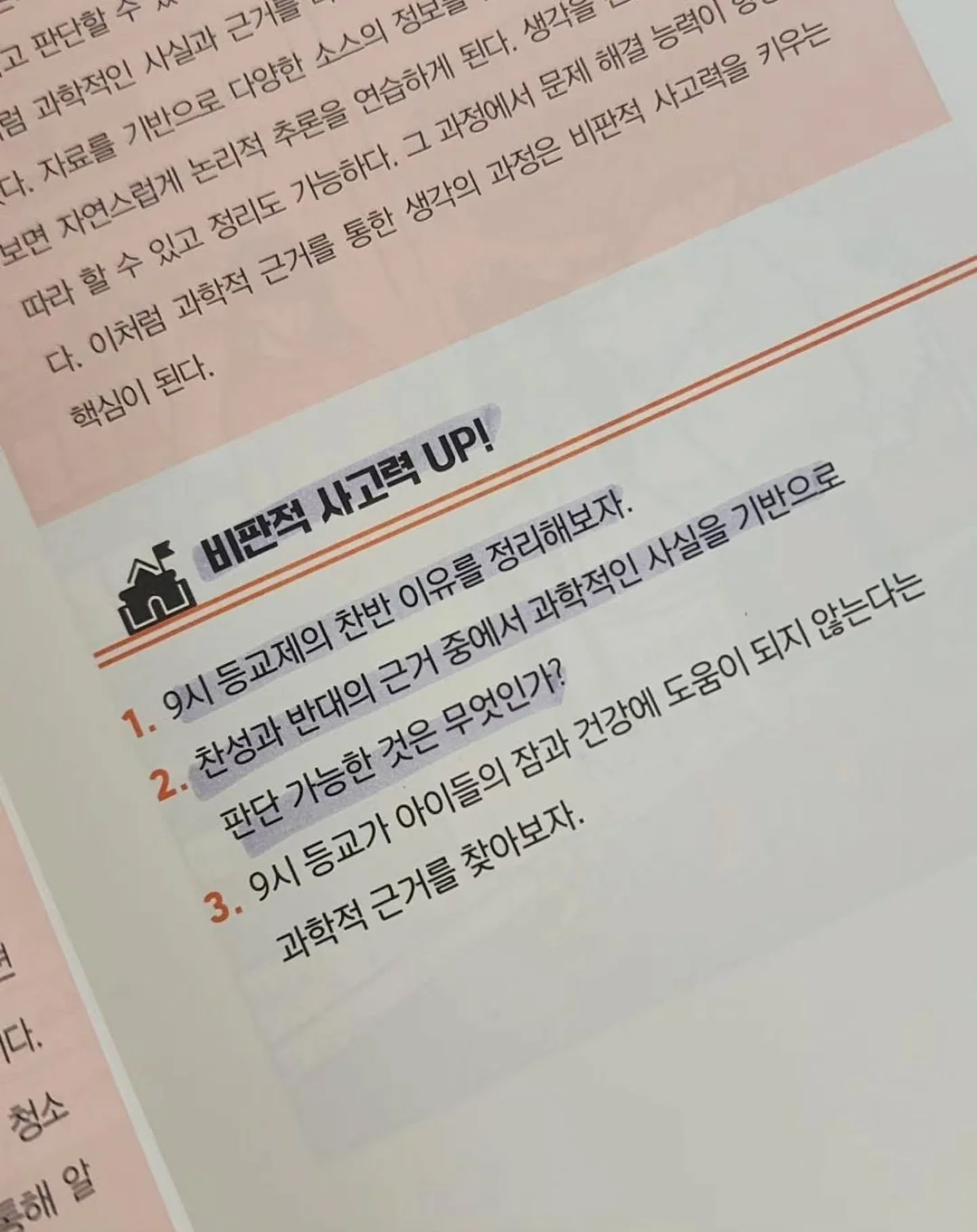 왜 그 자리에 머무르려 하는가 11