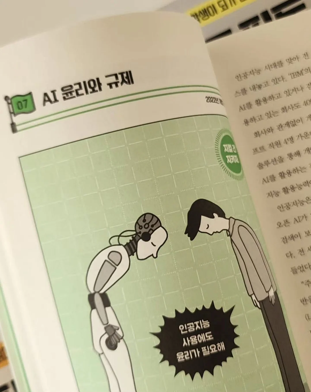왜 그 자리에 머무르려 하는가 12