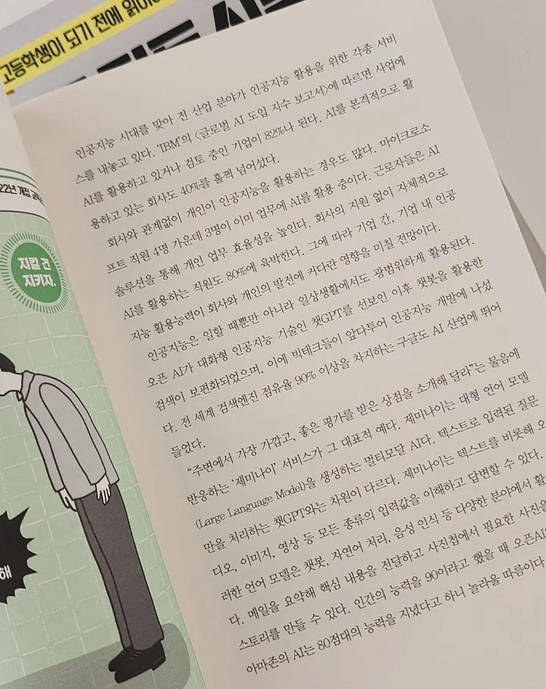 왜 그 자리에 머무르려 하는가 13