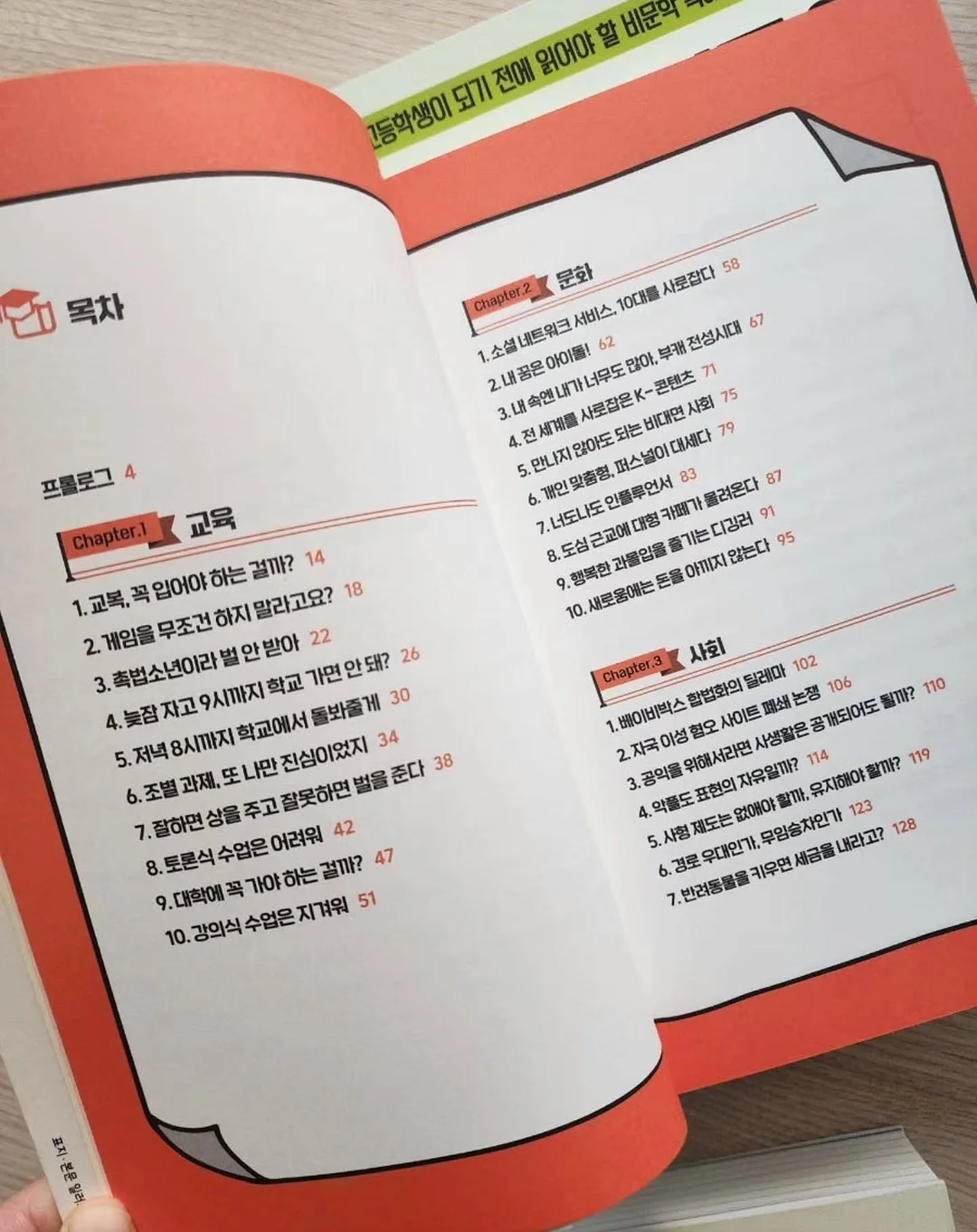 왜 그 자리에 머무르려 하는가 16