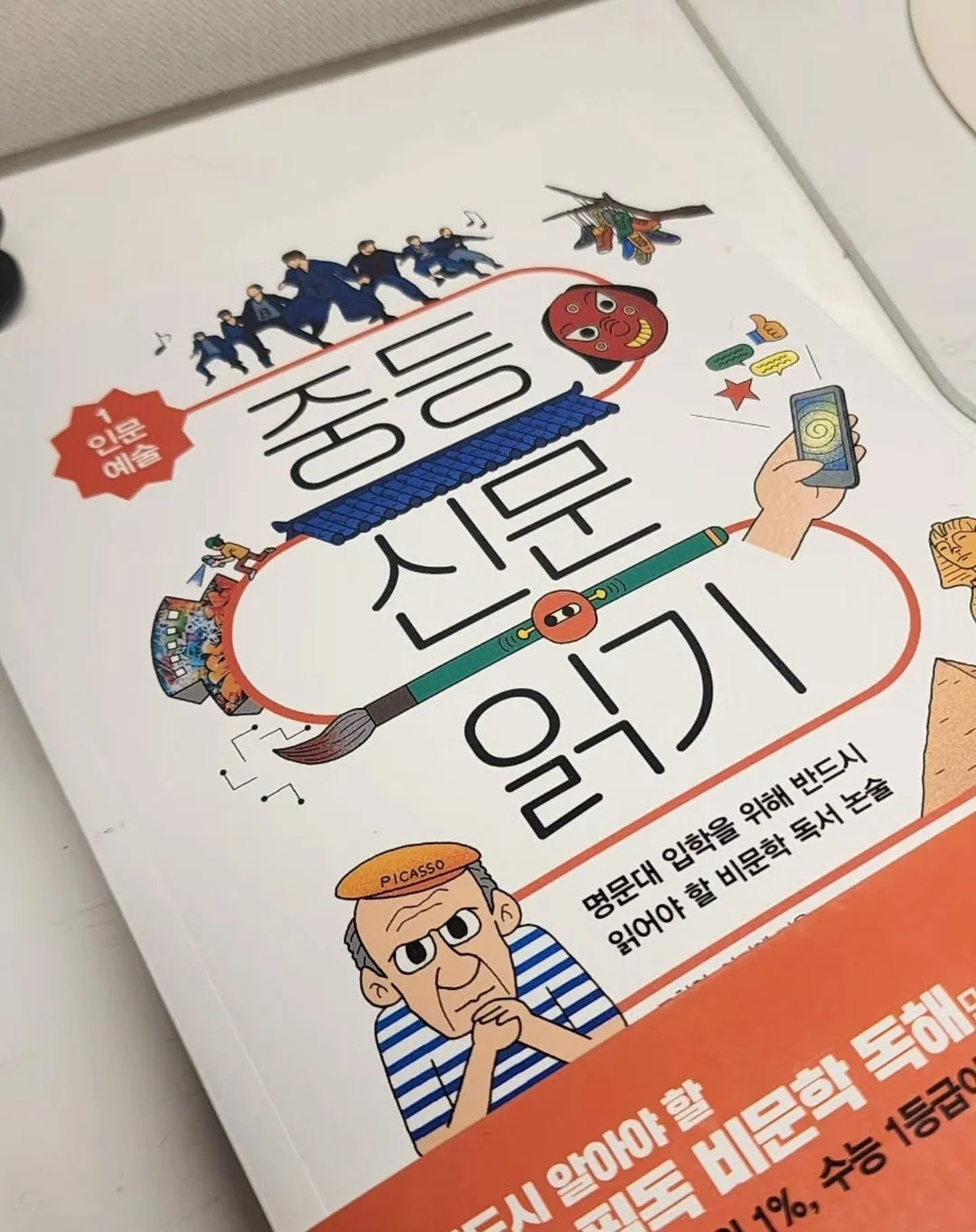 왜 그 자리에 머무르려 하는가 17