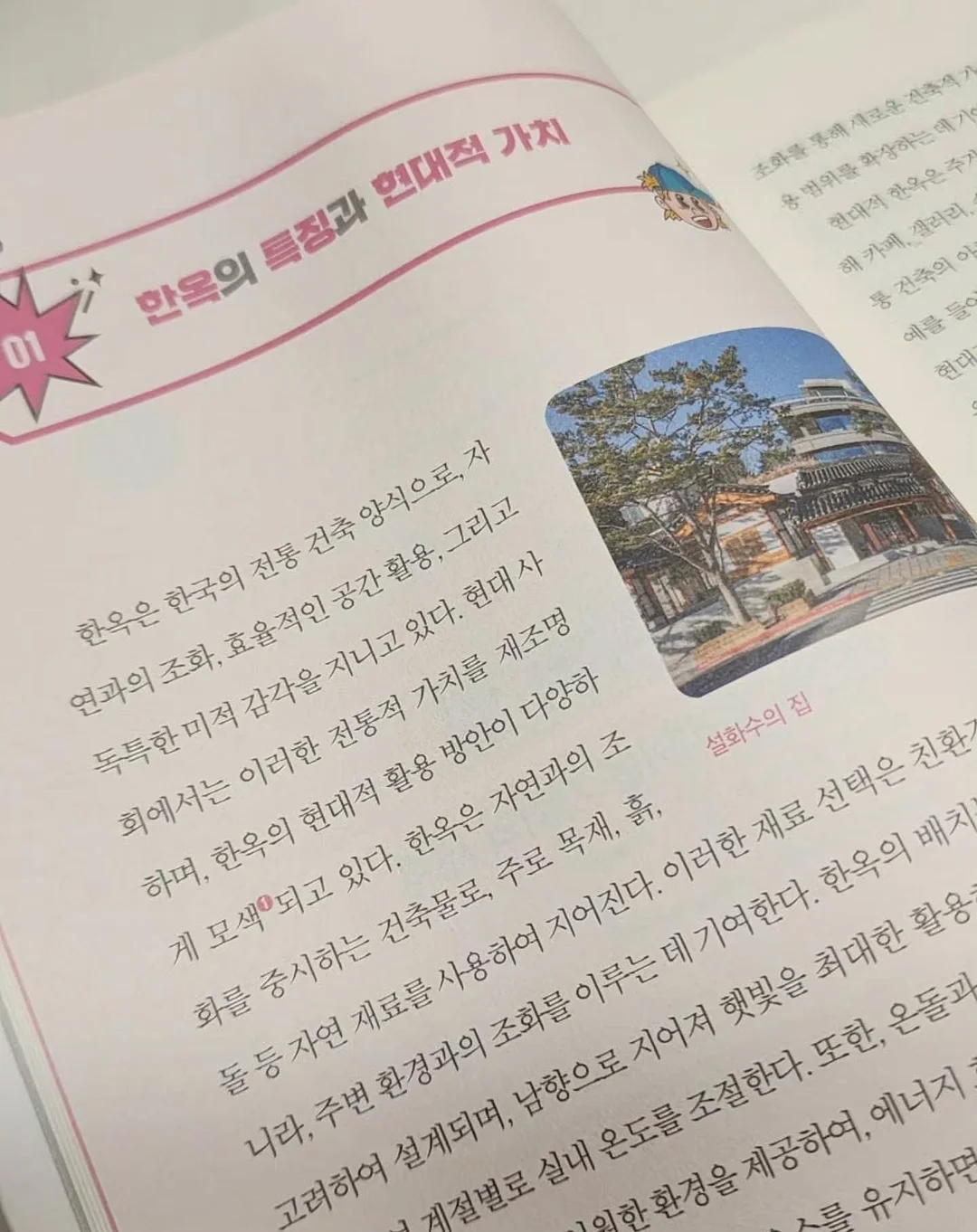 왜 그 자리에 머무르려 하는가 18