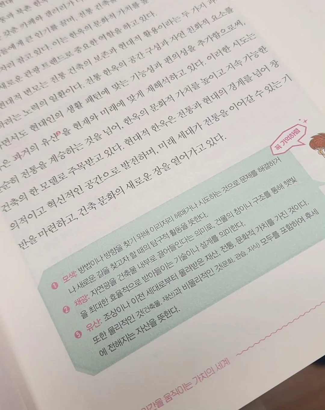 왜 그 자리에 머무르려 하는가 19