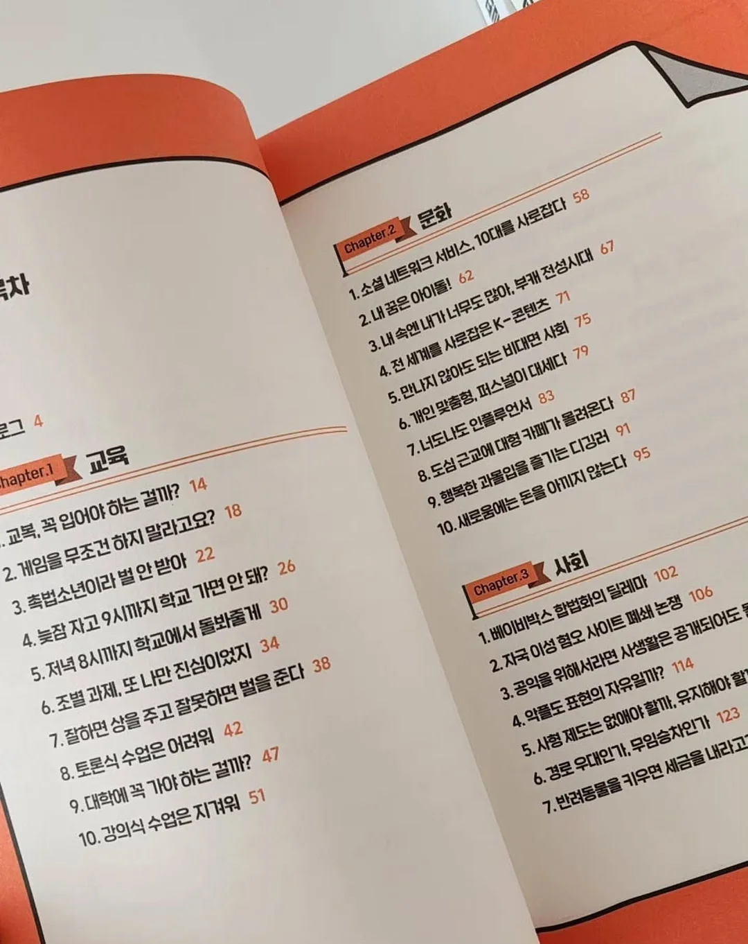 왜 그 자리에 머무르려 하는가 7