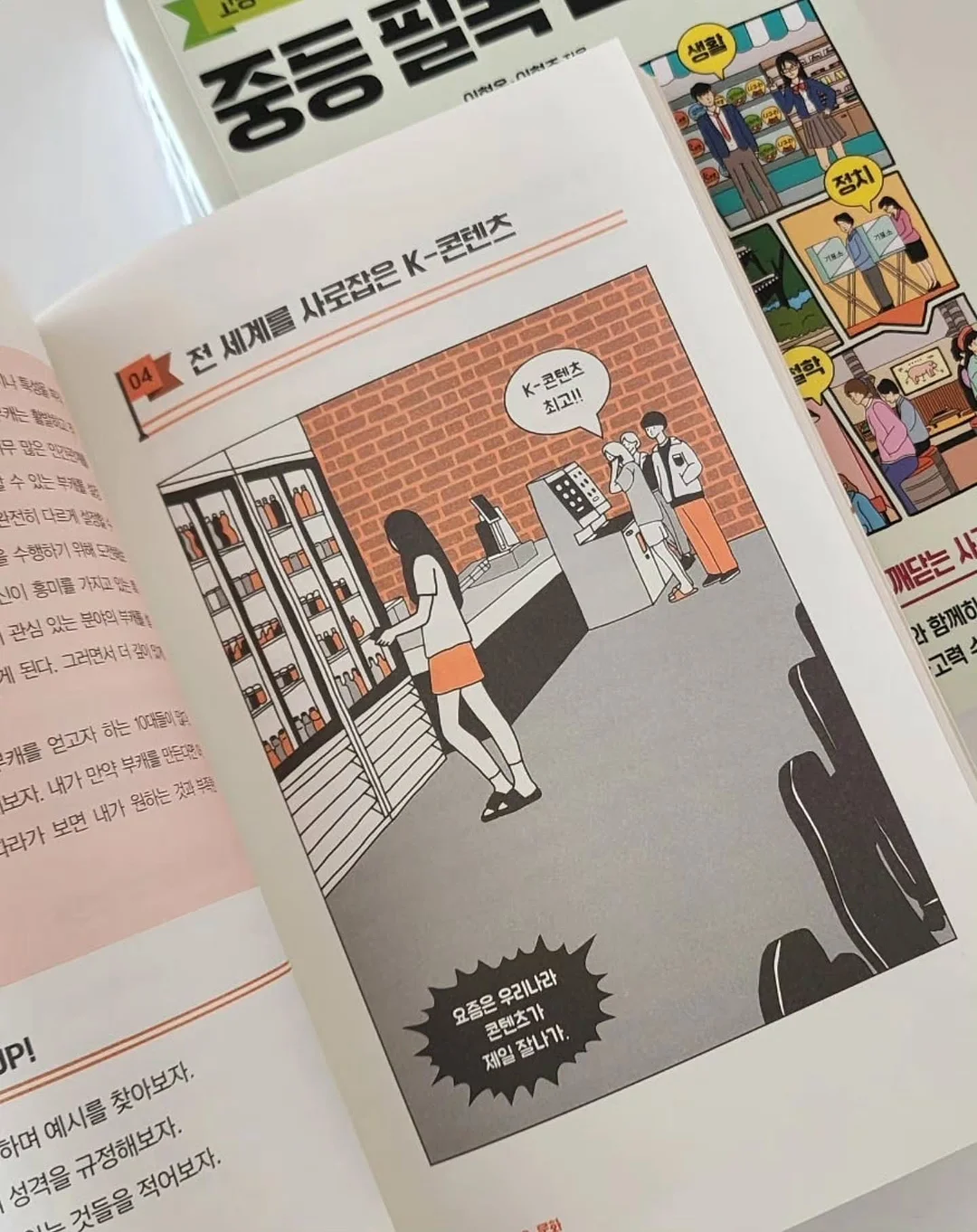 왜 그 자리에 머무르려 하는가 8