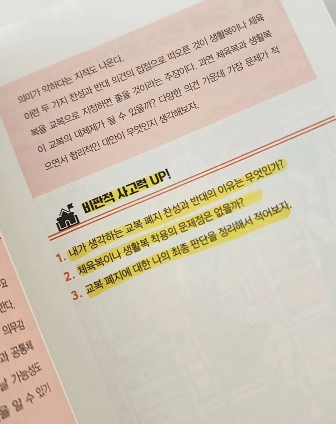 왜 그 자리에 머무르려 하는가 10