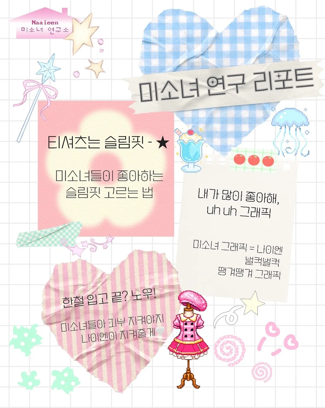 여름옷 1