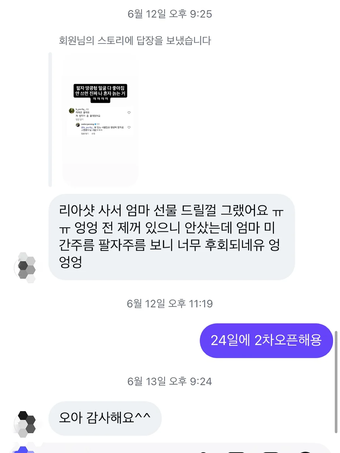 SNS 프로필 세팅 2