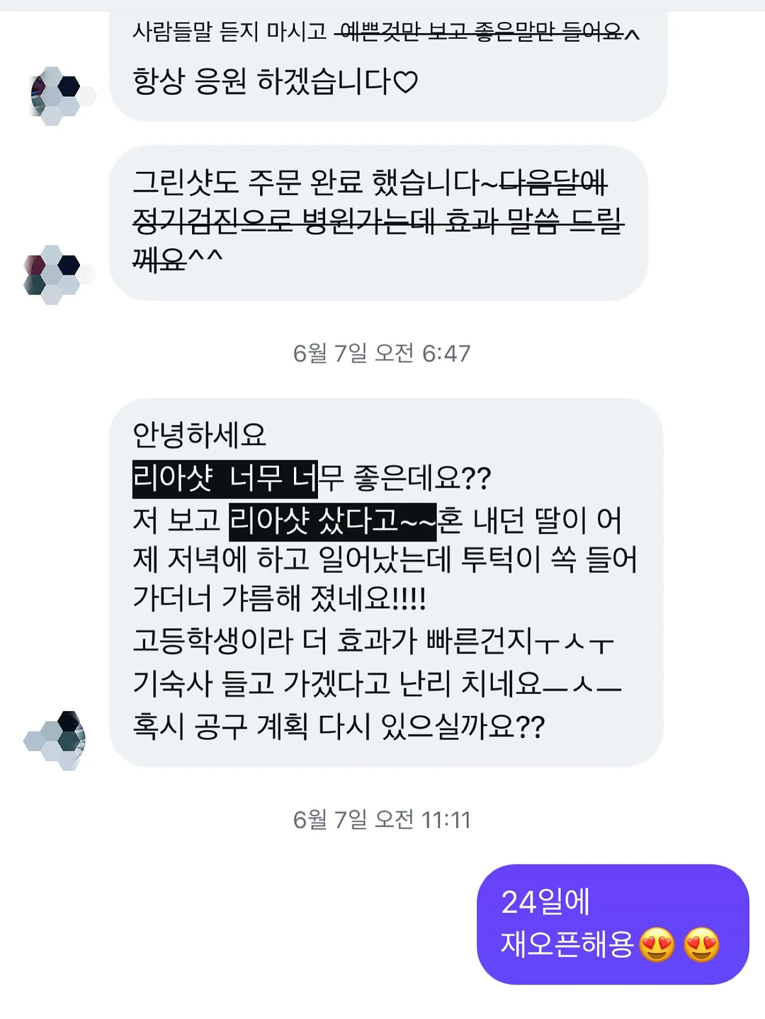 SNS 프로필 세팅 3
