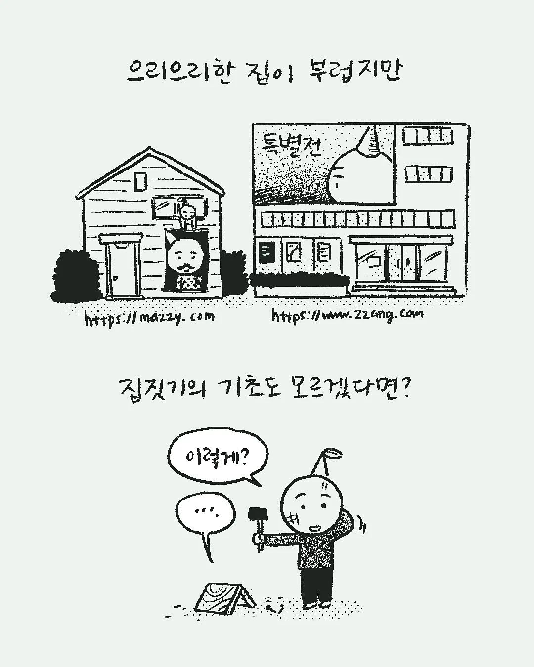 달래장 2