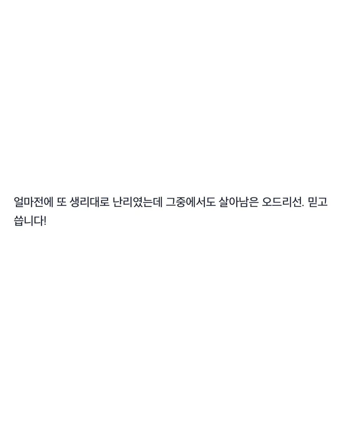 딘딘 엠자 가르마 탈모 구원템 9