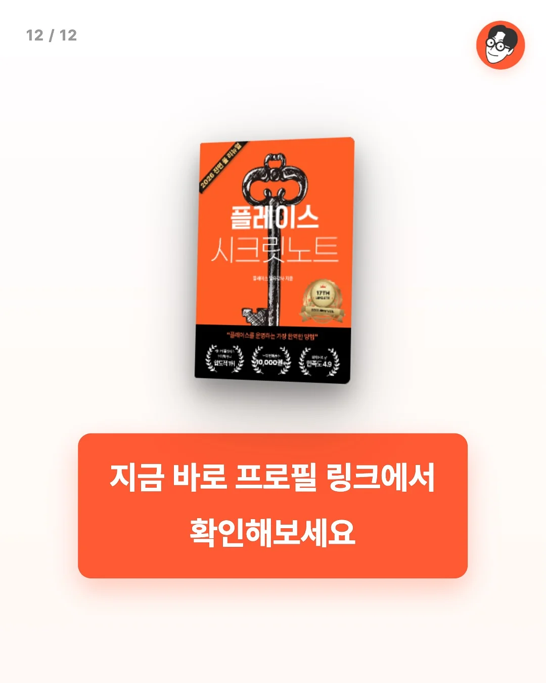 최현우 19+I 12