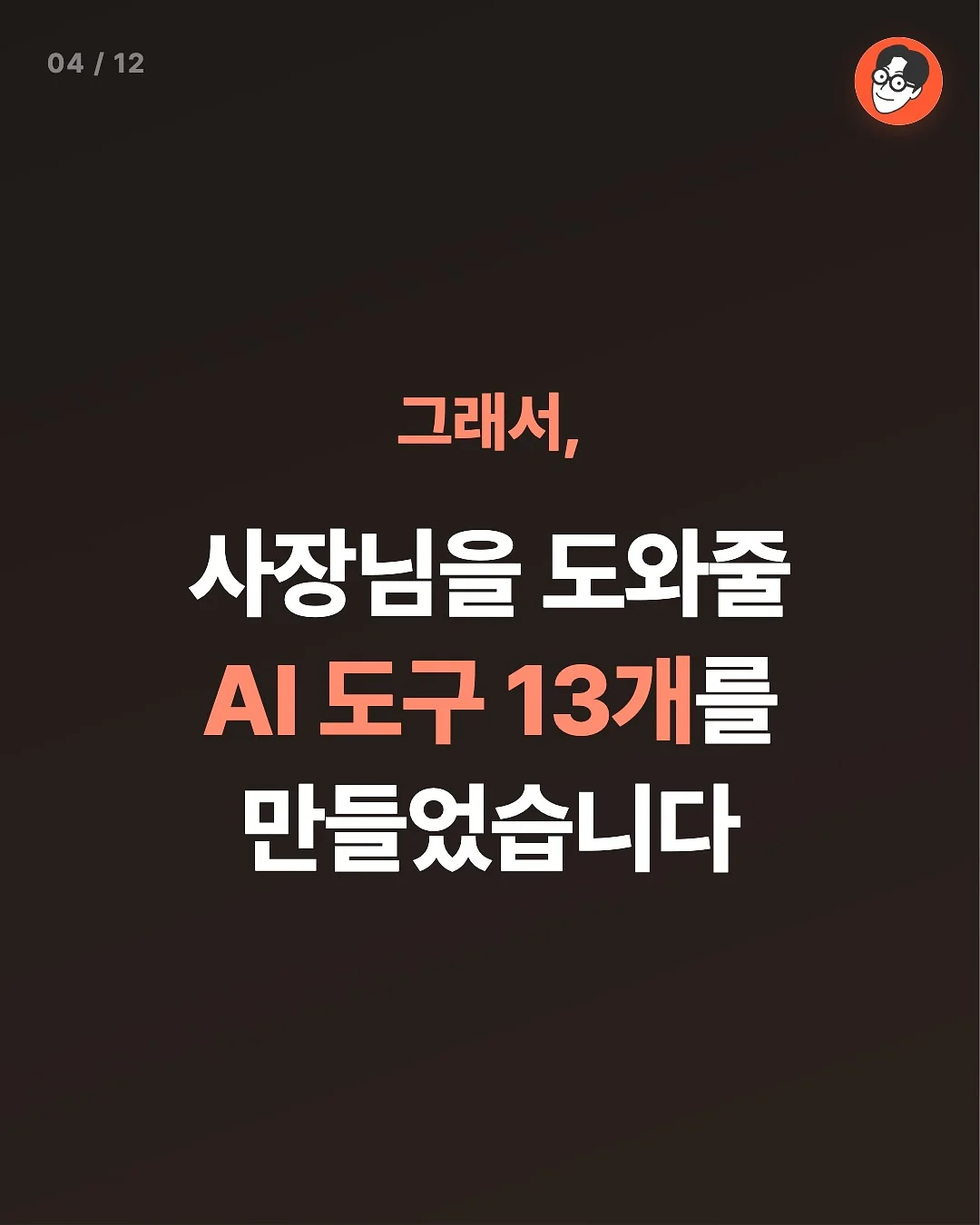 최현우 19+I 4