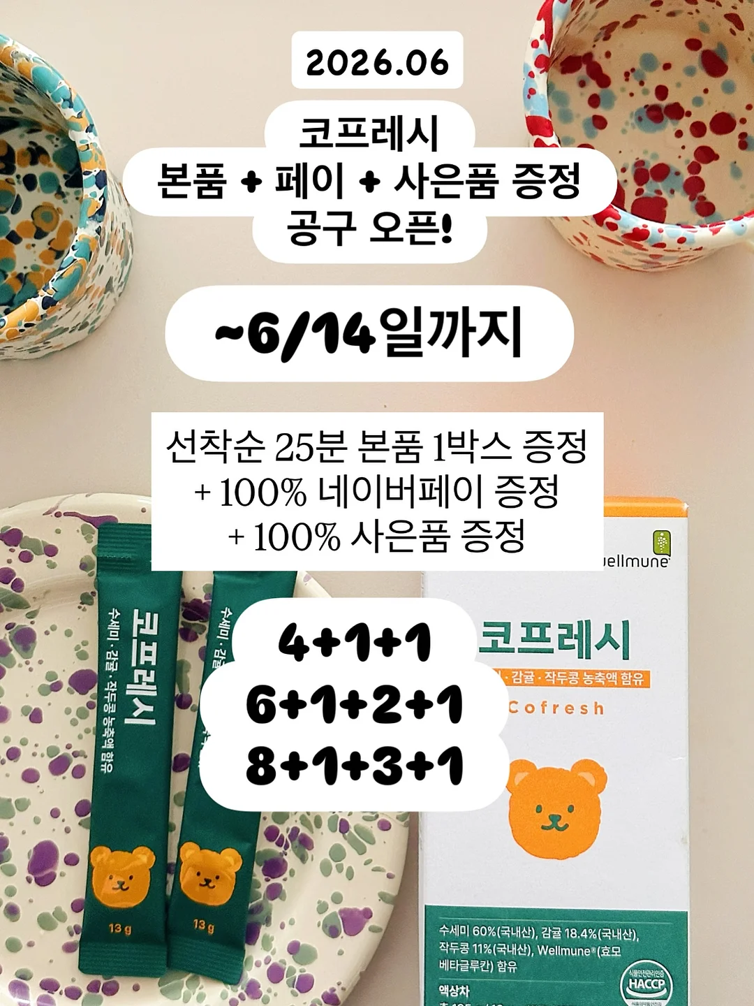 애교살, 립라인, 입꼬리 시술