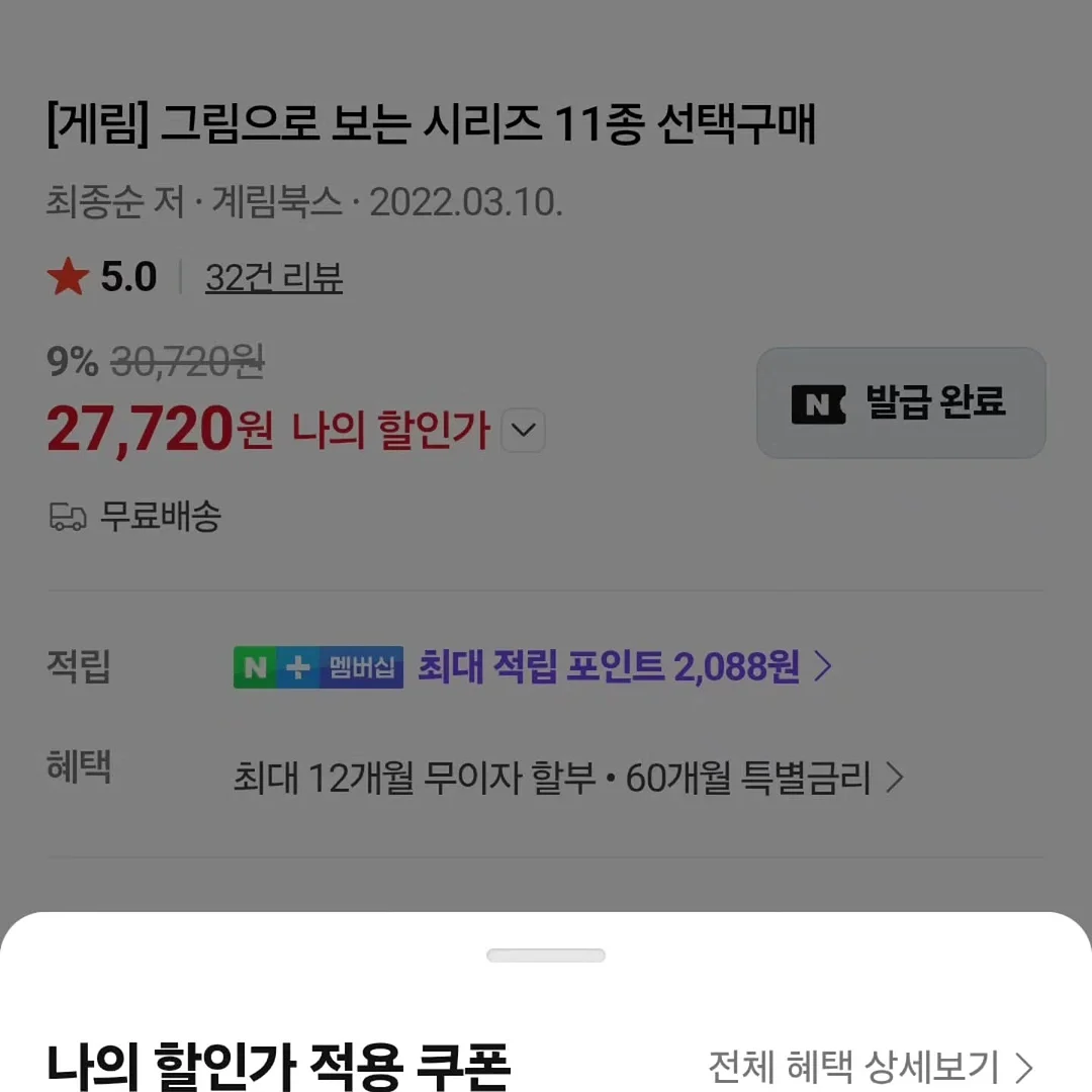 내 숍만 찾게 만드는 '10억 매출의 비밀' PDF 2
