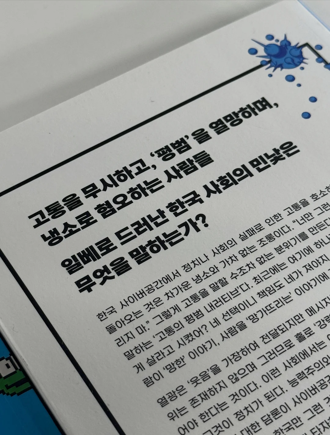 우리집 지문청소 레시피 2