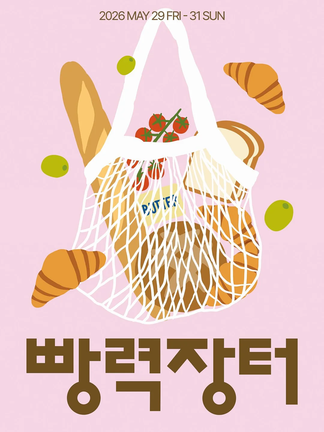 마늘쫑 비빔밥 레시피 1