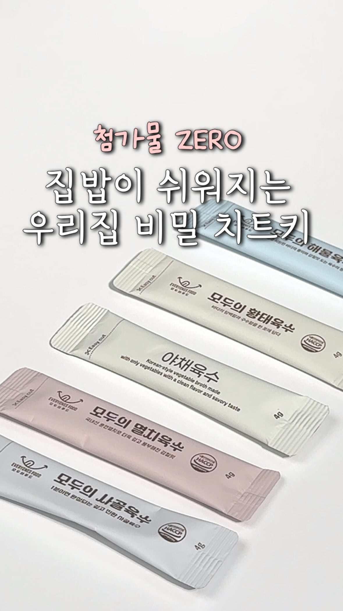 생존법사 민지의 외로운 모험