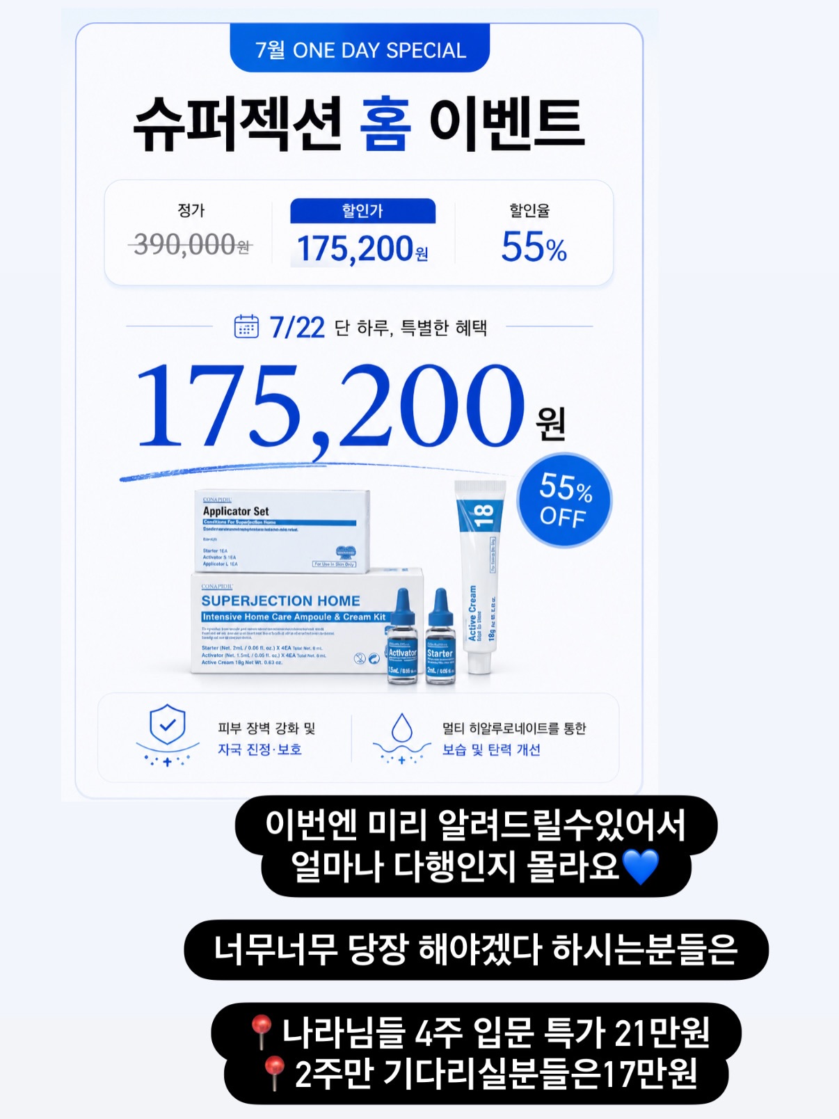 래쉬클리닉 래쉬케어시스템 리뉴얼 12