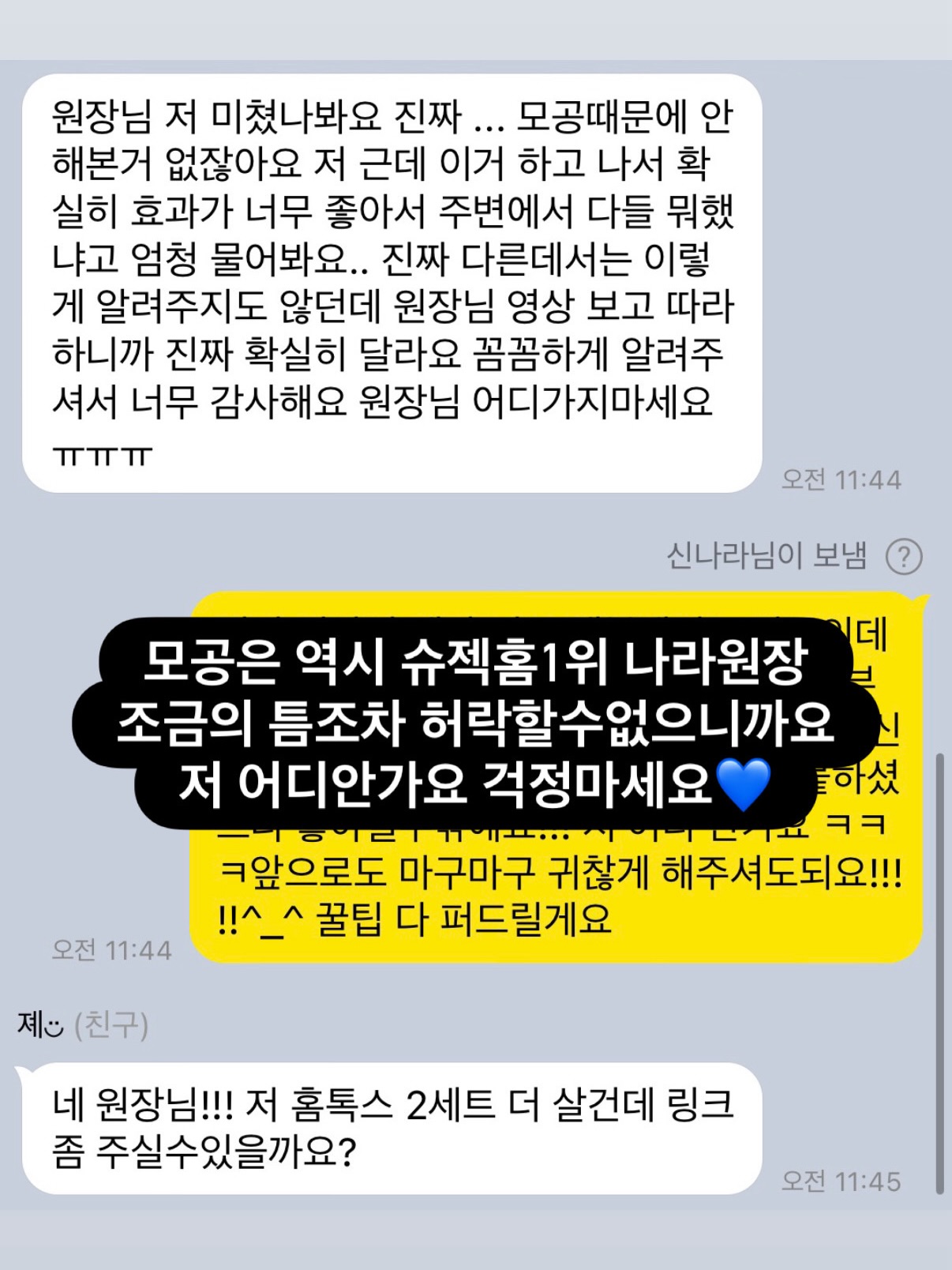 래쉬클리닉 래쉬케어시스템 리뉴얼 6