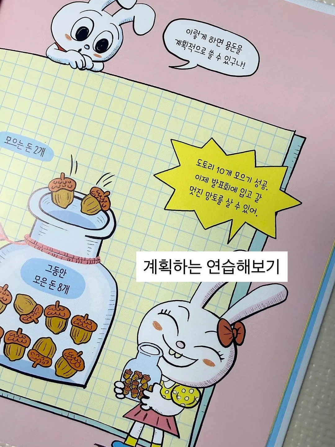 틈새 메꾸미 4