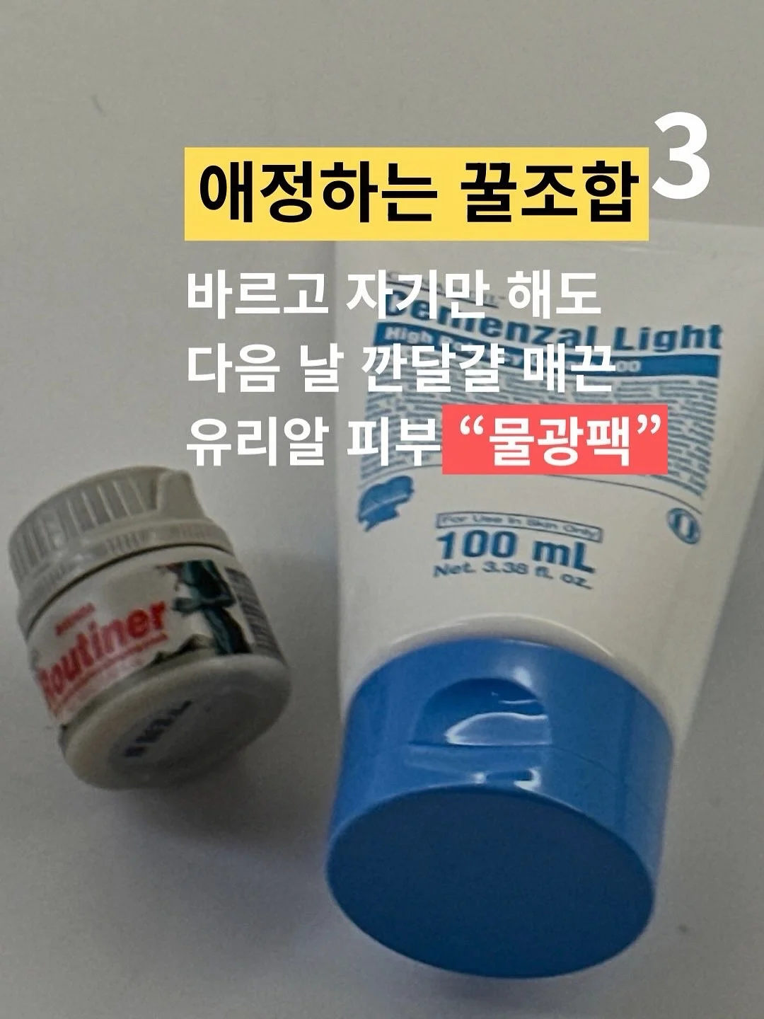 조이키토 방광 수비 레시피 8