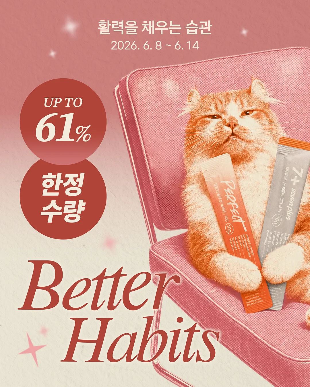 굳은 몸 리셋 프로그램