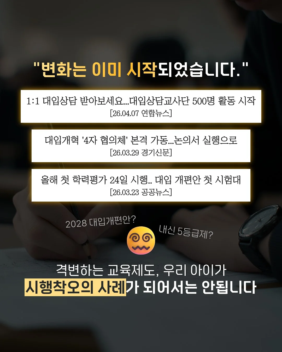 파김치 2