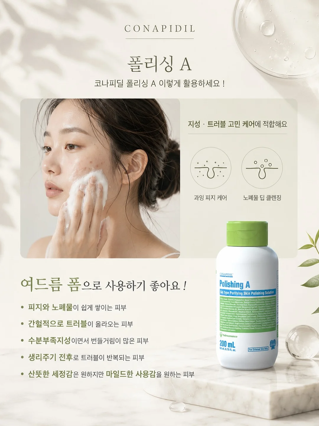 설레임 자석젤 3