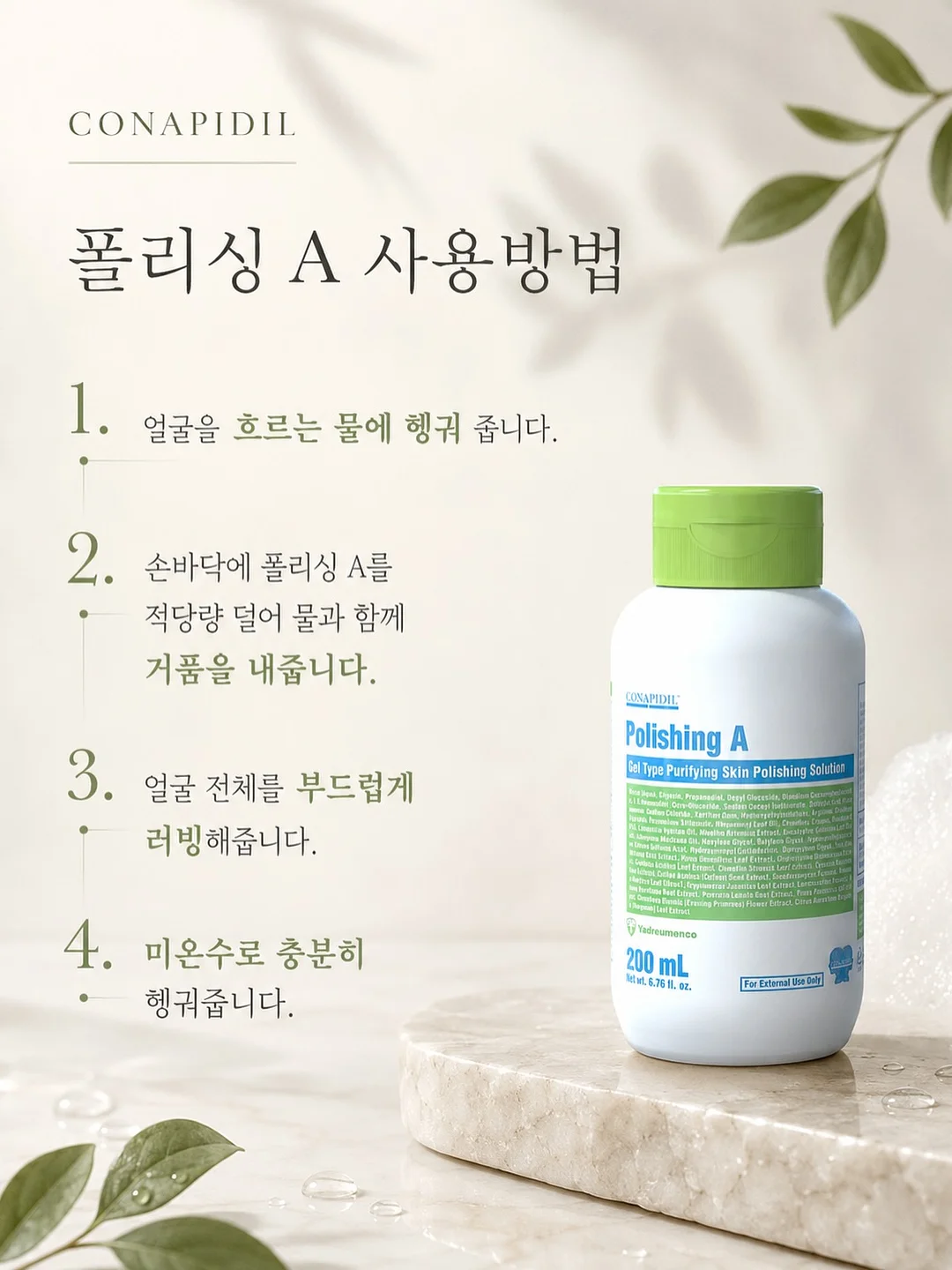 설레임 자석젤 5